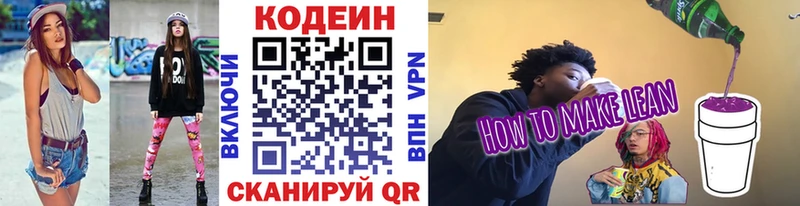 Кодеиновый сироп Lean напиток Lean (лин) магазин наркотиков Тосно